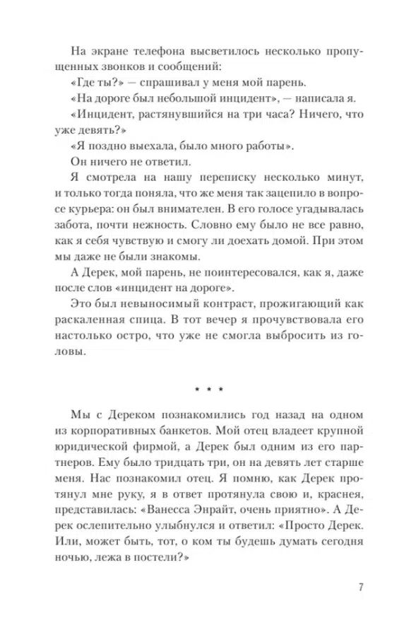 Кристина Старк: Цианид