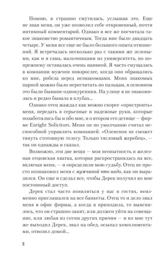 Кристина Старк: Цианид