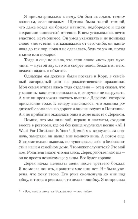 Кристина Старк: Цианид