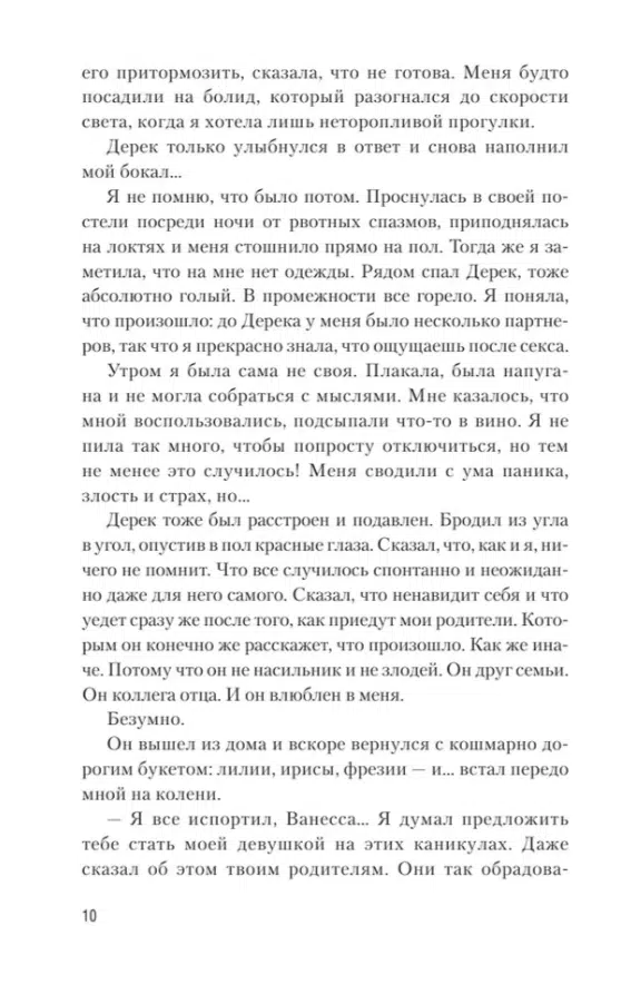Кристина Старк: Цианид