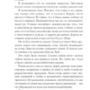 Кристина Старк: Цианид