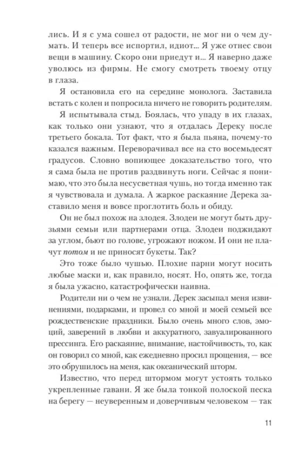 Кристина Старк: Цианид