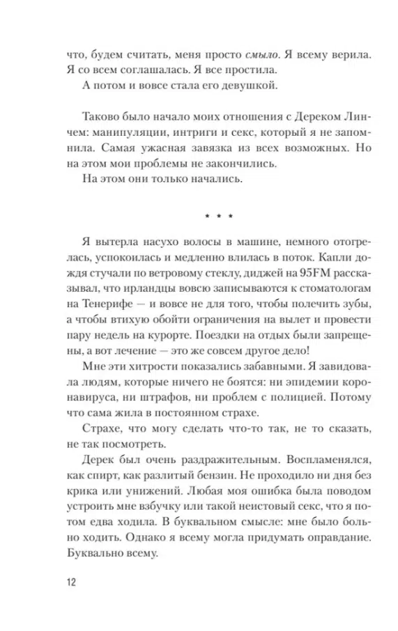 Кристина Старк: Цианид
