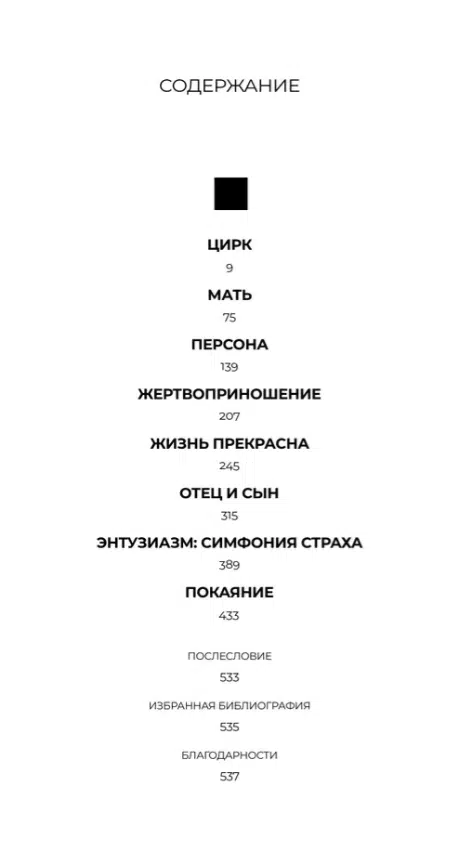 Гузель Яхина: Эйзен