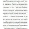 Анастасия Морозовская: Кладбище в кустах