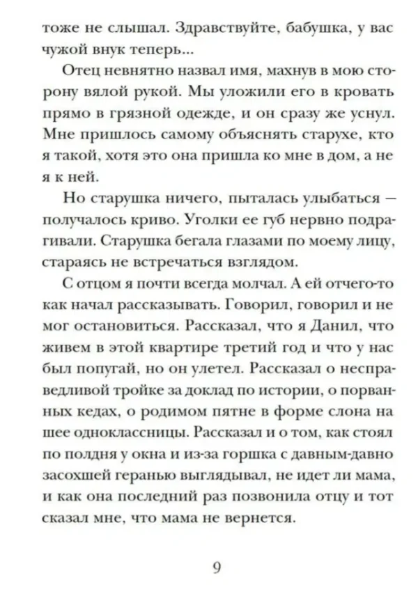 Анастасия Морозовская: Кладбище в кустах