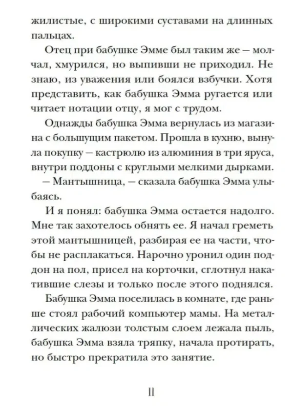 Анастасия Морозовская: Кладбище в кустах