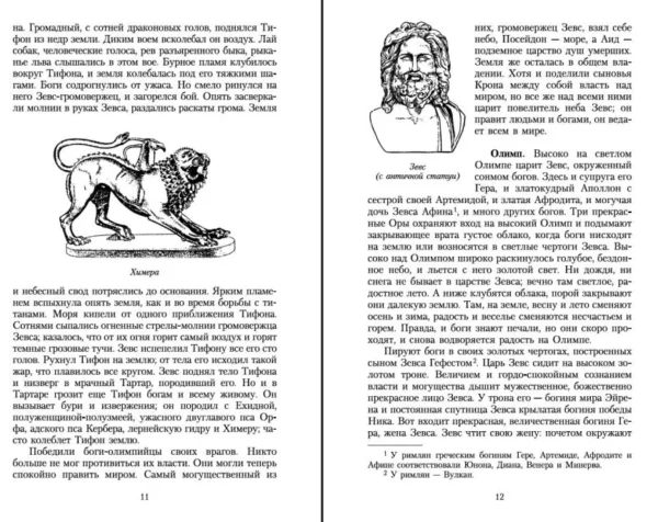 Николай Кун: Легенды и мифы Древней Греции
