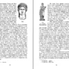 Николай Кун: Легенды и мифы Древней Греции