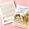 Наталья Ремиш: Максандер и другая девочка