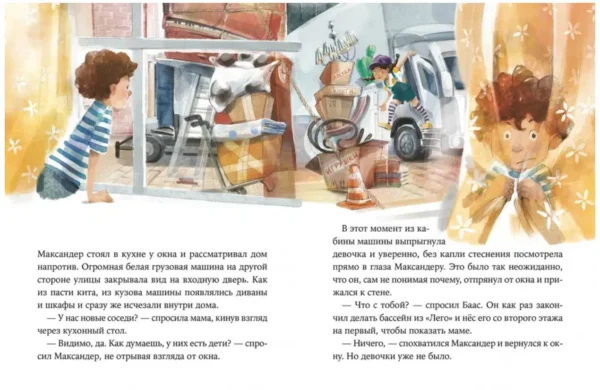 Наталья Ремиш: Максандер и другая девочка