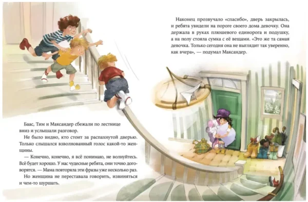 Наталья Ремиш: Максандер и другая девочка