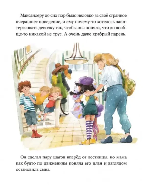 Наталья Ремиш: Максандер и другая девочка