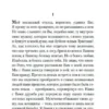 Андре Моруа: Превратности любви