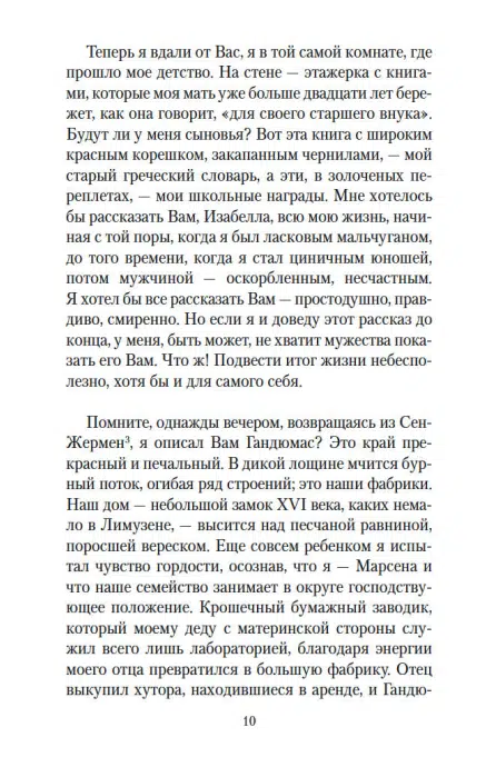 Андре Моруа: Превратности любви