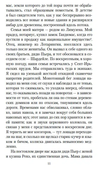 Андре Моруа: Превратности любви