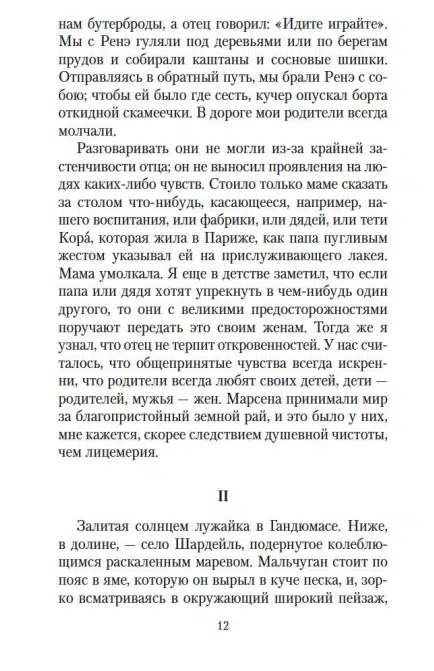 Андре Моруа: Превратности любви