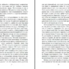 Андре Моруа: Превратности любви