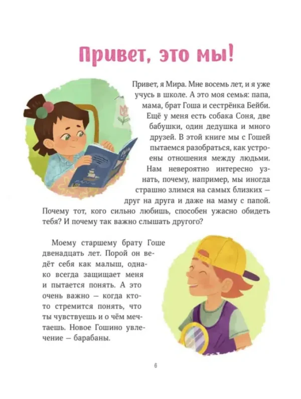 Наталья Ремиш: Просто о важном. Учимся договариваться и дружить