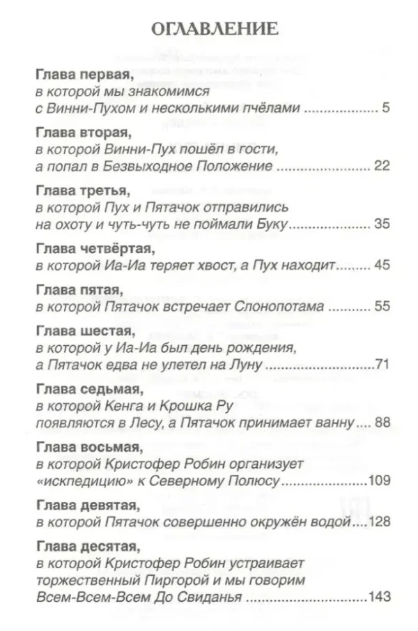 Милн, Заходер: Винни-Пух