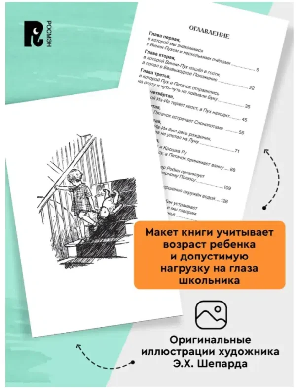 Милн, Заходер: Винни-Пух