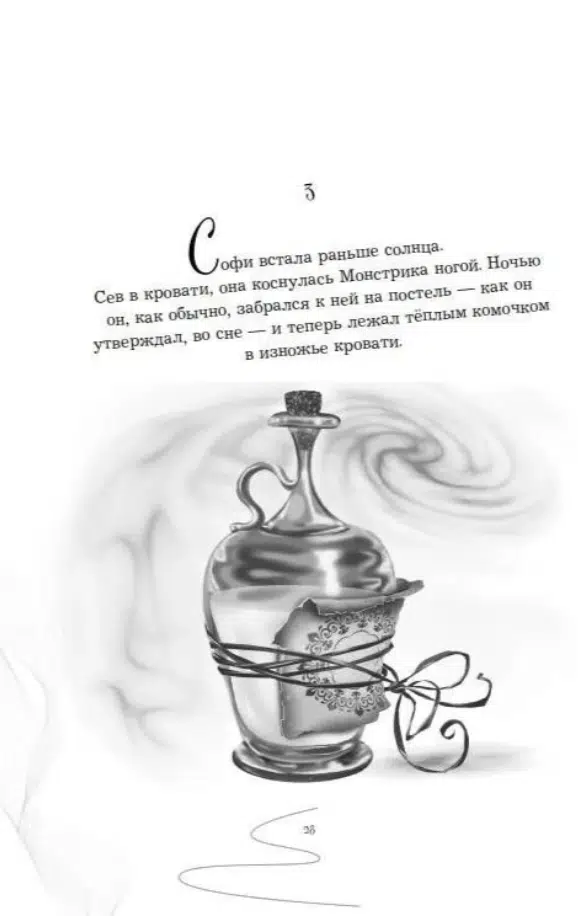 Сара Бет Дёрст: Девочка, которая не видела снов