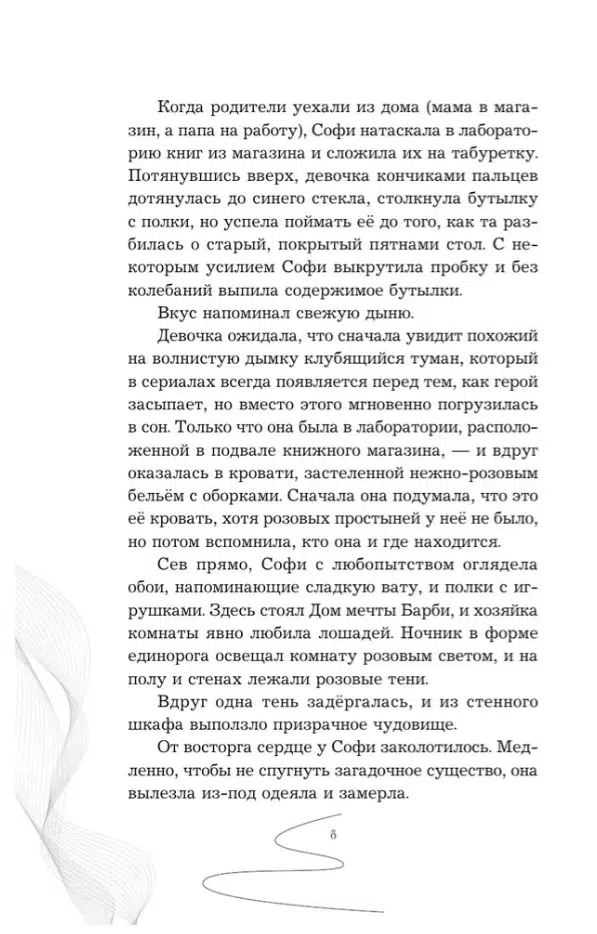Сара Бет Дёрст: Девочка, которая не видела снов