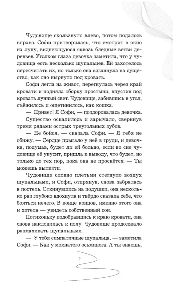 Сара Бет Дёрст: Девочка, которая не видела снов
