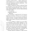 Сара Бет Дёрст: Девочка, которая не видела снов