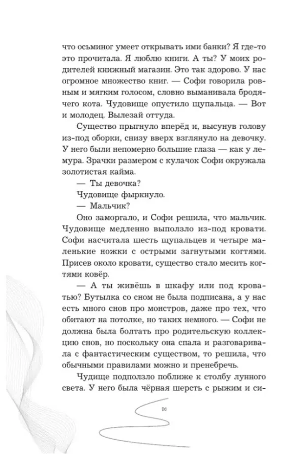 Сара Бет Дёрст: Девочка, которая не видела снов