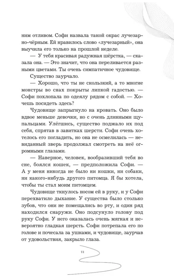 Сара Бет Дёрст: Девочка, которая не видела снов
