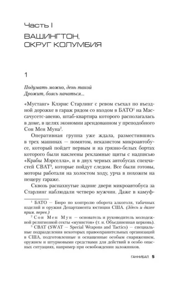 Томас Харрис: Ганнибал (твердый переплет)