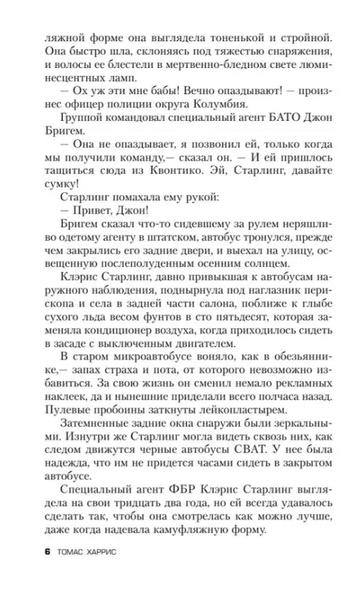 Томас Харрис: Ганнибал (твердый переплет)
