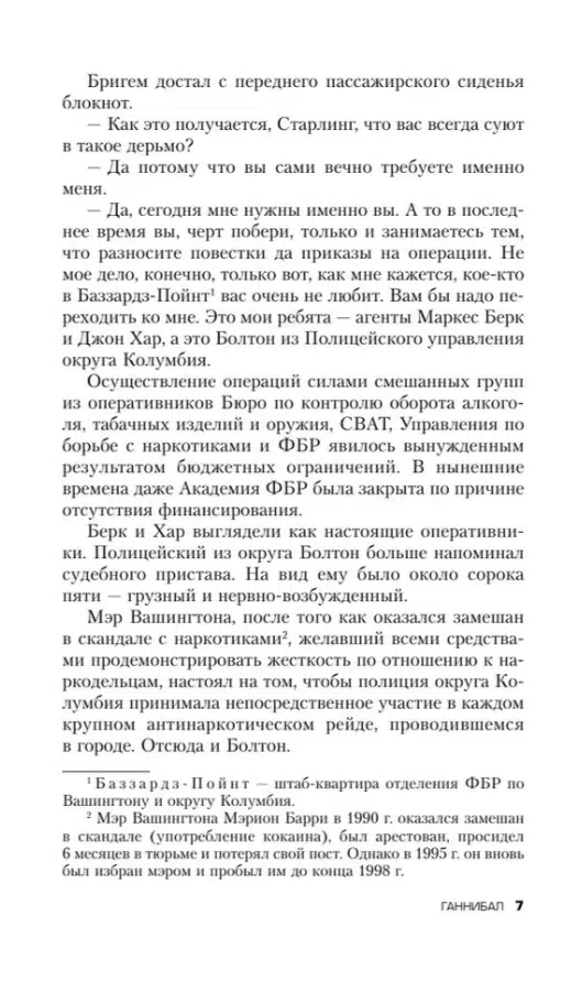 Томас Харрис: Ганнибал (твердый переплет)