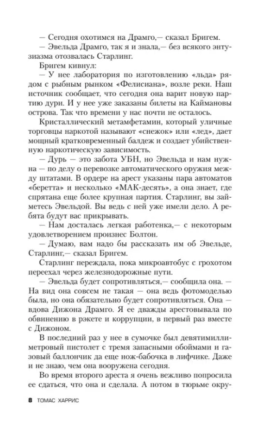Томас Харрис: Ганнибал (твердый переплет)