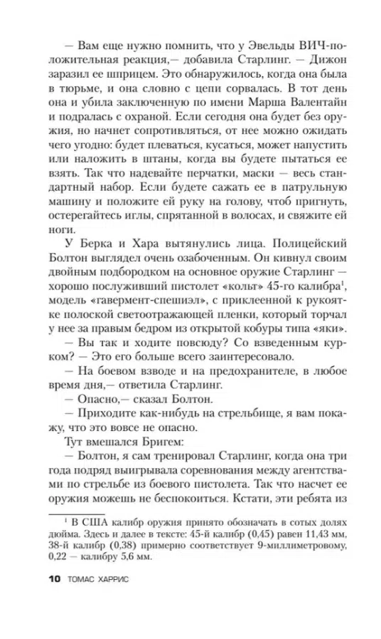 Томас Харрис: Ганнибал (твердый переплет)