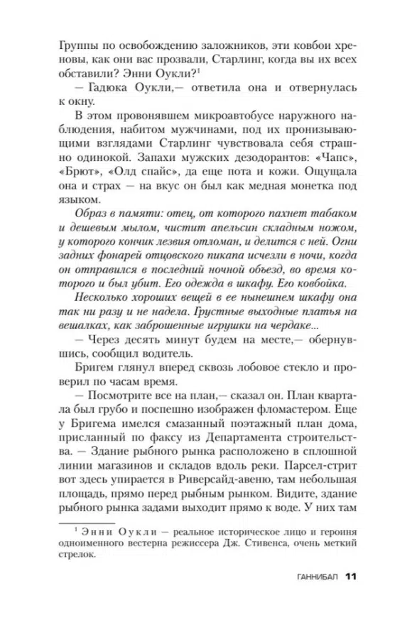 Томас Харрис: Ганнибал (твердый переплет)