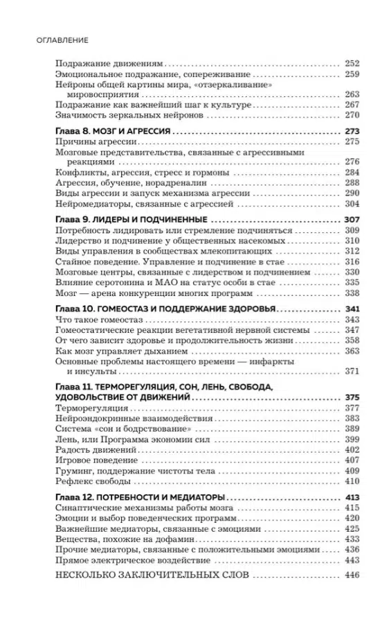 Вячеслав Дубынин: Мозг и его потребности 2.0. От питания до признания