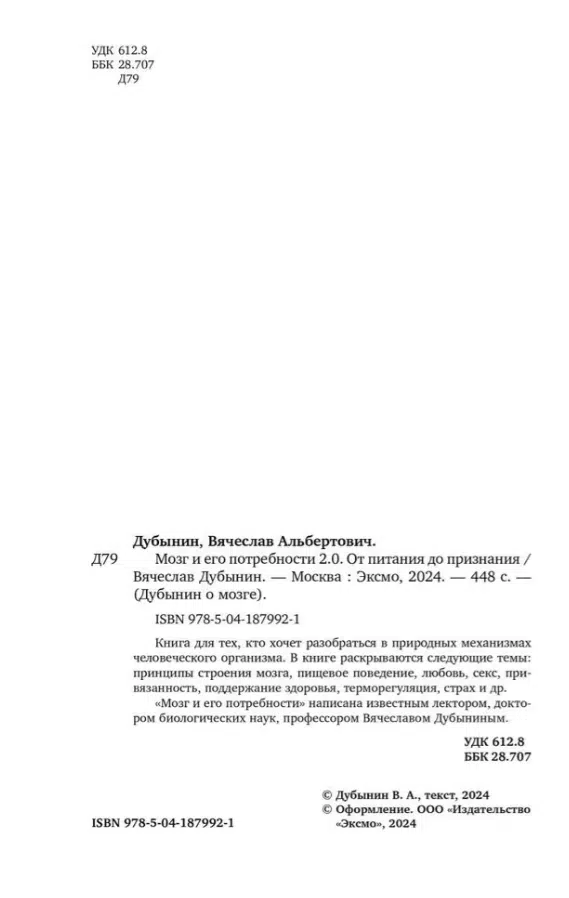 Вячеслав Дубынин: Мозг и его потребности 2.0. От питания до признания