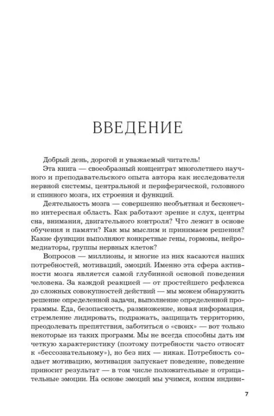 Вячеслав Дубынин: Мозг и его потребности 2.0. От питания до признания