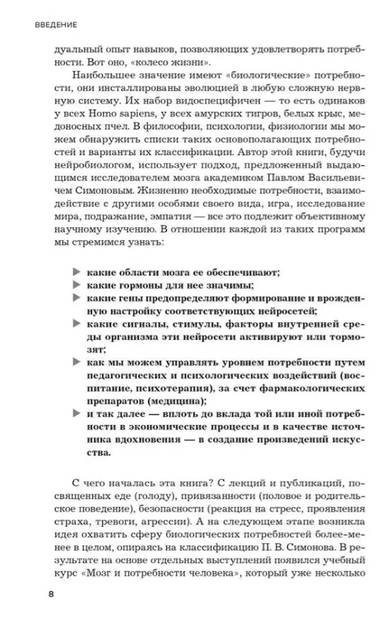 Вячеслав Дубынин: Мозг и его потребности 2.0. От питания до признания