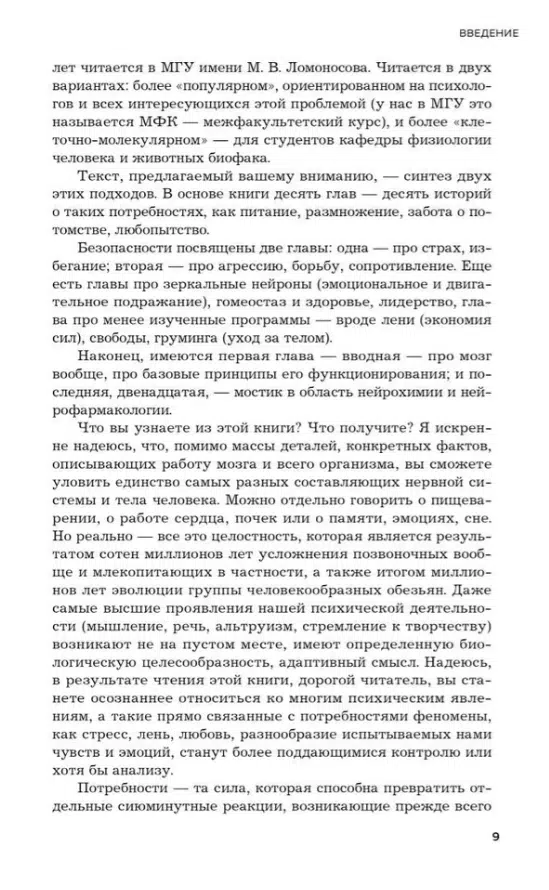 Вячеслав Дубынин: Мозг и его потребности 2.0. От питания до признания