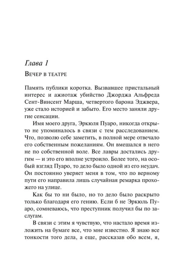 Агата Кристи: Смерть лорда Эджвера