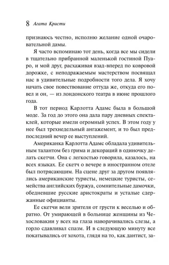 Агата Кристи: Смерть лорда Эджвера