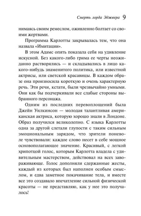 Агата Кристи: Смерть лорда Эджвера