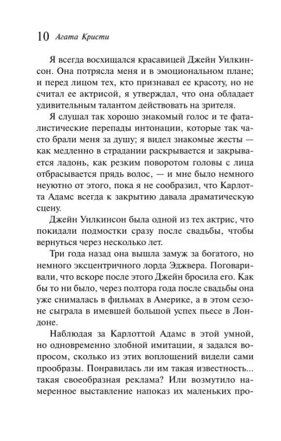 Агата Кристи: Смерть лорда Эджвера