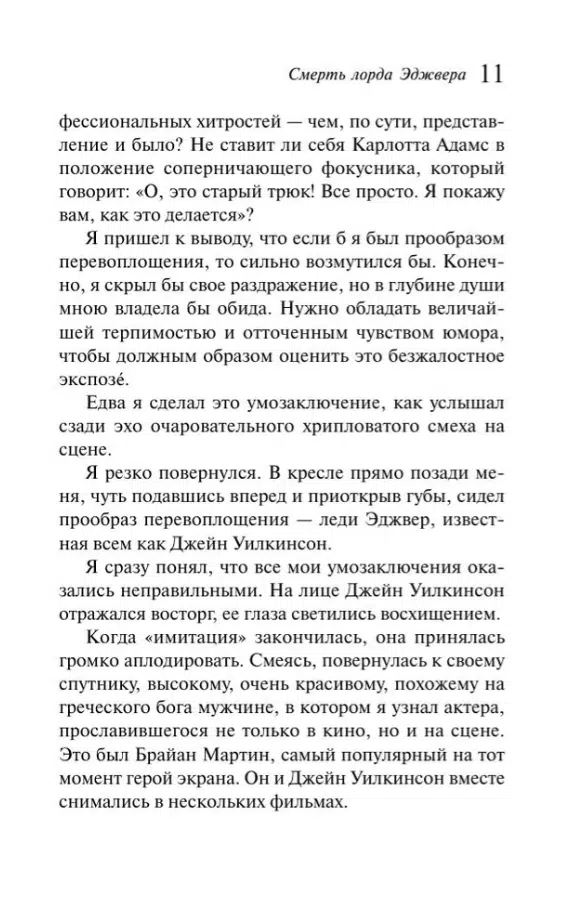 Агата Кристи: Смерть лорда Эджвера