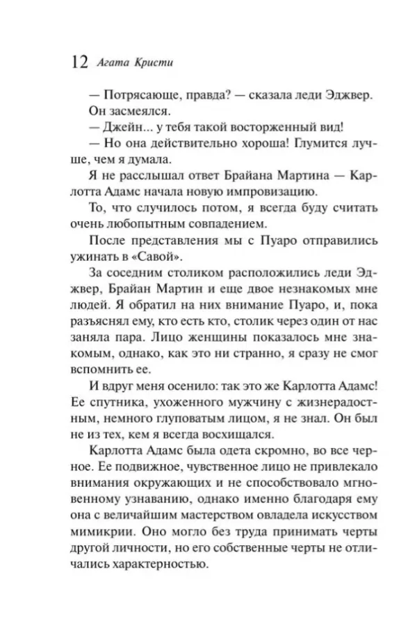 Агата Кристи: Смерть лорда Эджвера