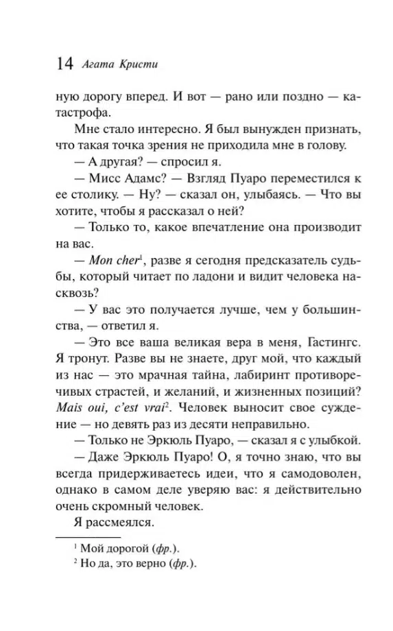 Агата Кристи: Смерть лорда Эджвера