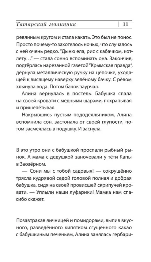 Владимир Сорокин: De feminis (Эксклюзивная новая классика)